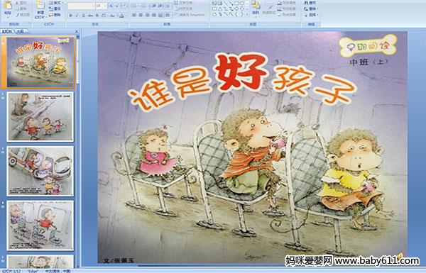 �׶�԰�а����������Ķ���˭�Ǻú��ӡ���ý��μ�