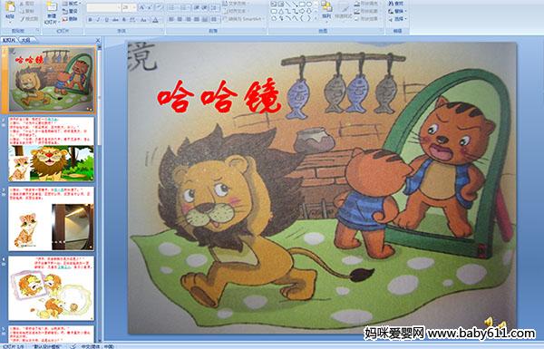 �׶�԰С�����Ի����������(ppt�μ�)