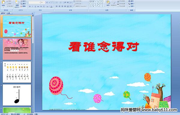 �׶�԰�а�������Ϸ�����˭��öԡ�PPT�μ�