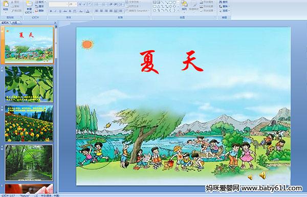 �׶�԰С�����Ի�����졷PPT�μ�