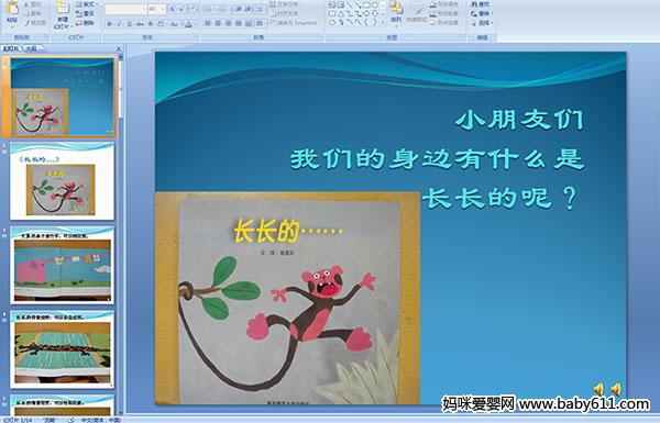 �׶�԰С�����ԻPPT�μ�����������