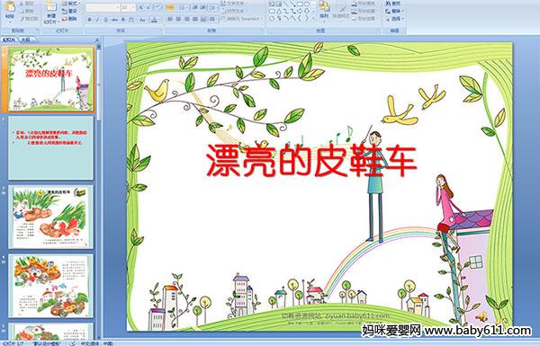 �׶�԰�а����ԣ�Ư����ƤЬ��(PPT�μ�)