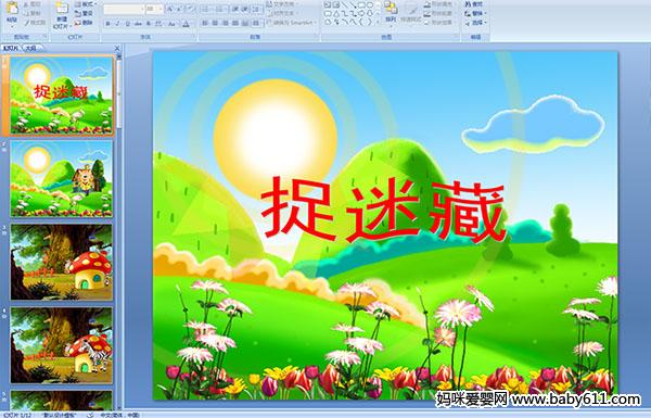 �׶�԰�а����ԡ���׽�Բ�PPT�μ�