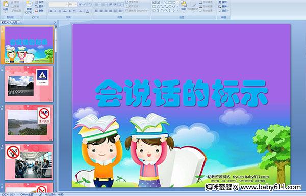 �׶�԰С�లȫ����˵���ı�ʾ��PPT�μ�