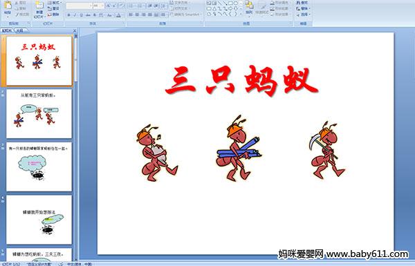 �׶�԰С����£���ֻ����(ppt�μ�)