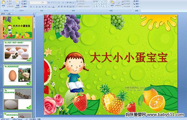 �׶�԰С���ѧ��������СС������(ppt�μ�)