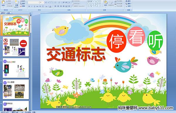 �׶�԰С�లȫ����ͨ��־ͣ������PPT�μ�