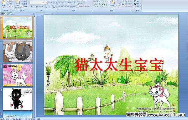 �׶�԰�а����ԻPPT�μ�����è̫̫������