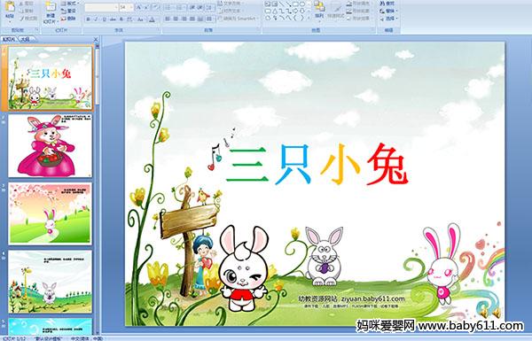 �׶�԰С�����PPT�μ�����ֻС�á�