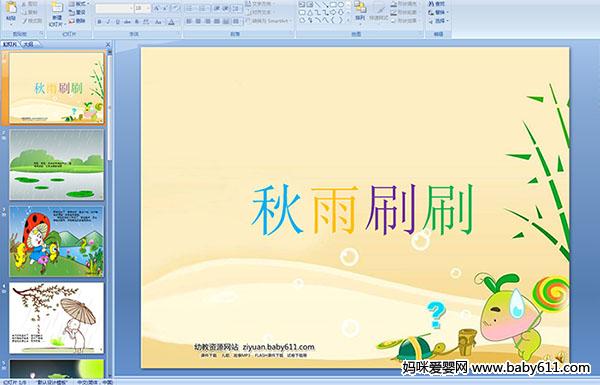 �׶�԰�а����Ի������ˢˢ(PPT�μ�)