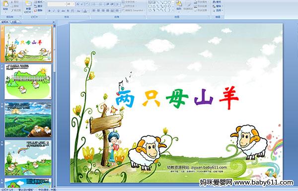 �׶�԰С�����PPT�μ�����ֻĸɽ��