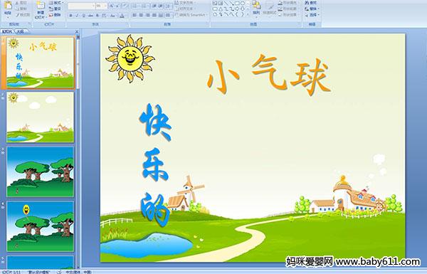 �׶�԰�а����ԻPPT�μ������ֵ�С����