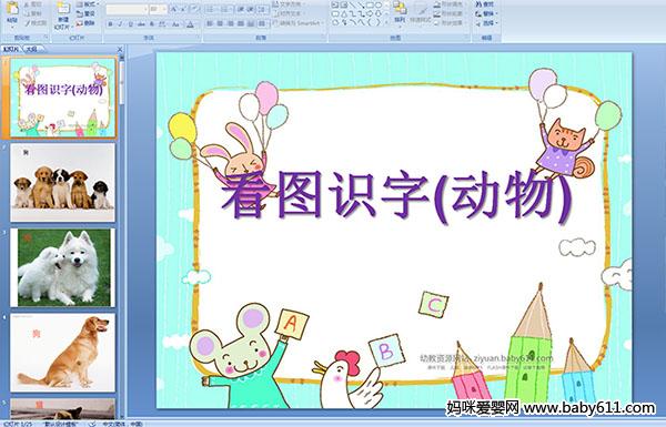 �׶�԰С�����ԣ���ͼʶ��(����)PPT�μ�