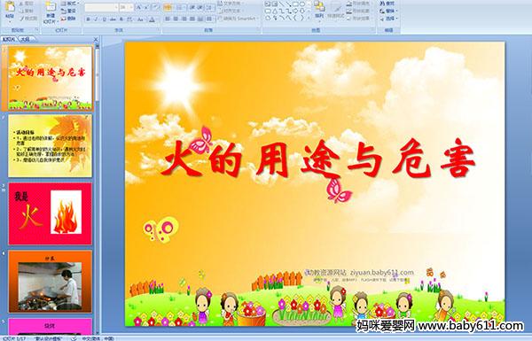 �׶�԰С�లȫ���������;��Σ��(PPT�μ�)