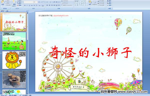 �׶�԰���¡�����ֵ�Сʨ��(PPT�μ�)