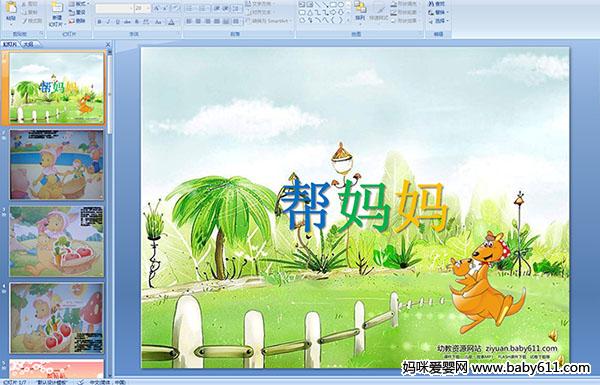 �׶�԰�а����ԡ���������(PPT�μ�)