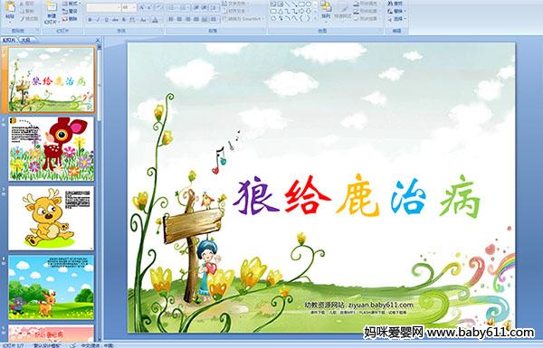 �׶�԰���¡����Ǹ�¹�β�(PPT�μ�)