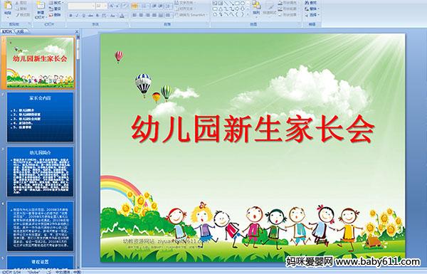 �׶�԰�����ҳ���PPT�μ�