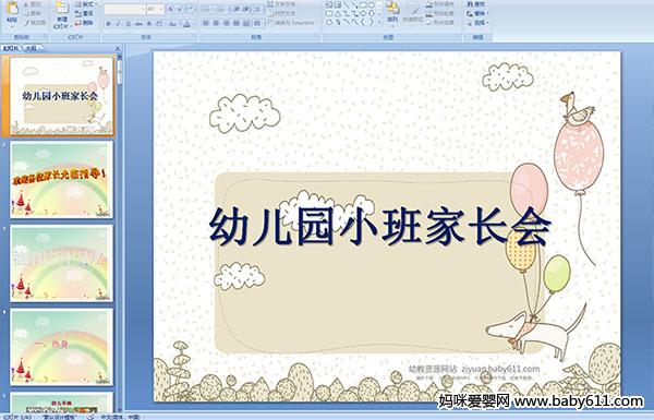 �׶�԰С��ҳ���PPT�μ�