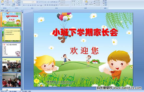 �׶�԰С����ѧ�ڼҳ��ᡪ��PPT�μ�