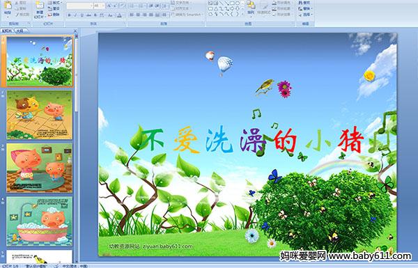 �׶�԰ͯ������:����ϴ���С��(PPT�μ�)