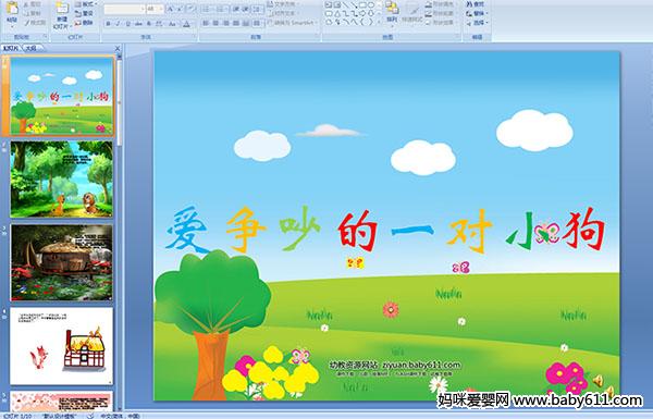 �׶�԰�����Ķ�����������һ��С����PPT�μ�