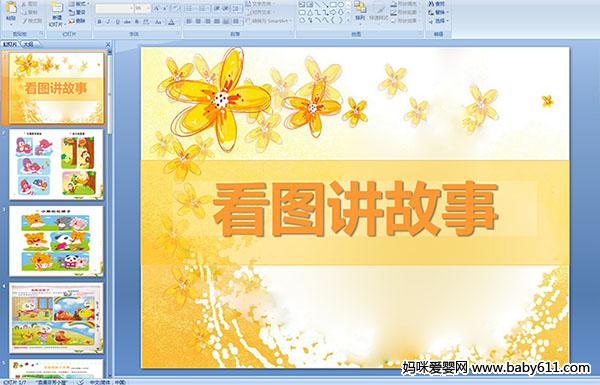 �׶�԰�а����ԡ���ͼ�����¡�PPT�μ�