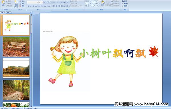 �׶�԰С������(��ý��μ�)����С��ҶƮ��Ʈ