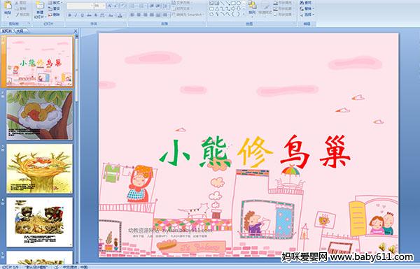 �׶�԰ͯ�����¡�С�����񳲡�PPT�μ�