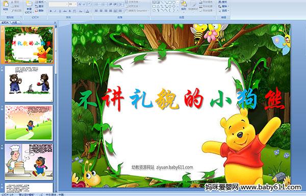 �׶�԰����PPT�μ���������ò��С���ܡ�