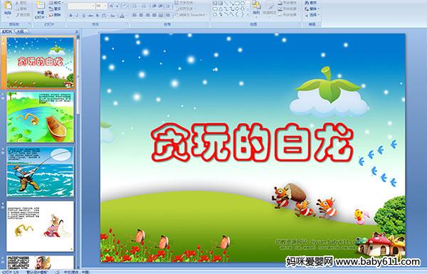 �׶�԰�����񻰡���̰��İ���(PPT�μ�)