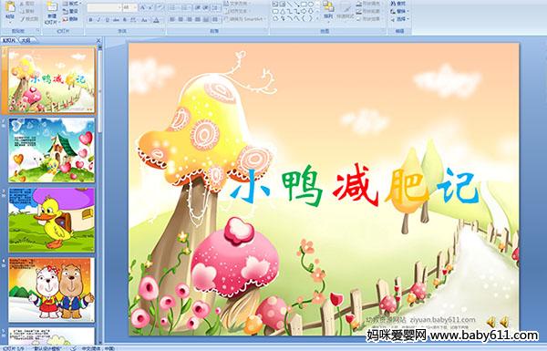 �׶�԰ͯ������ppt�μ�����СѼ���ʼ�