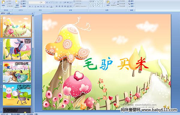 �׶�԰����PPT�μ���ë¿���ס�