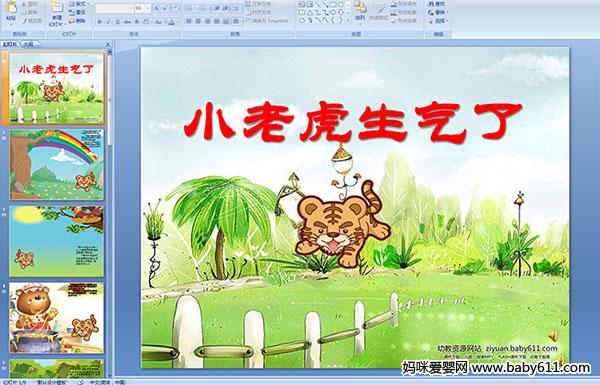 �׶�԰���¡�С�ϻ������ˡ�PPT�μ�