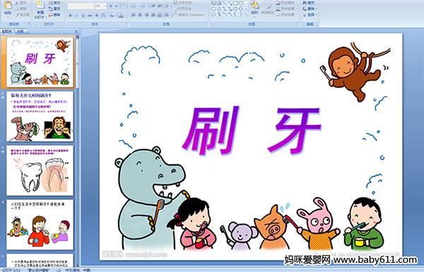 �׶�԰С���������ˢ����PPT�μ�