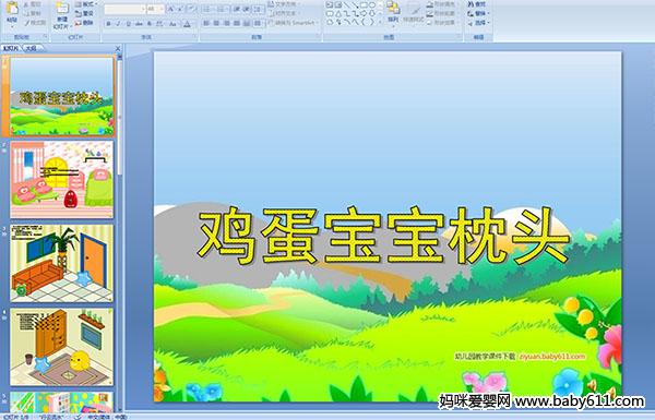 �׶�԰���¡�������������ͷPPT�μ�