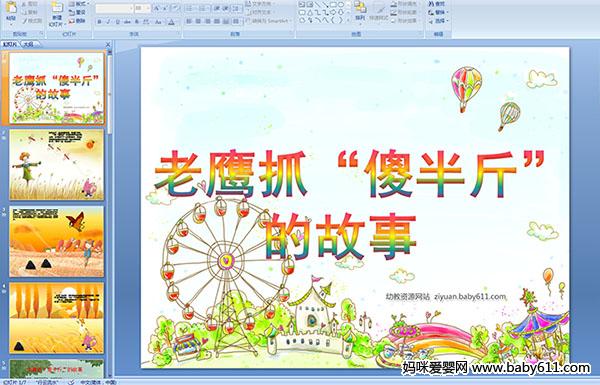 �׶�԰ͯ�����¿μ�����ӥץ��ɵ���Ĺ��¡�