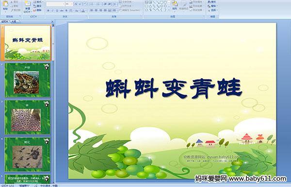 �׶�԰С���ѧ������������PPT�μ�