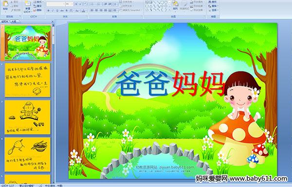 �׶�԰�汾���ְ�����PPT�μ�