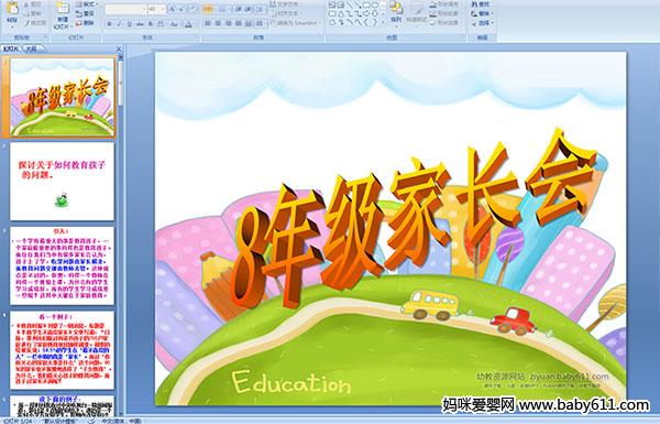 8�꼶�ҳ���