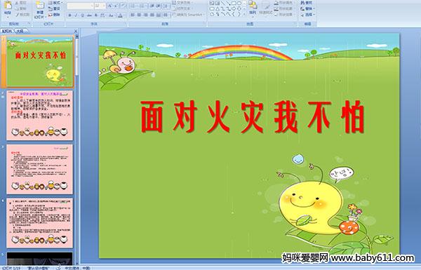 �׶�԰�аలȫPPT�μ�����Ի����Ҳ���