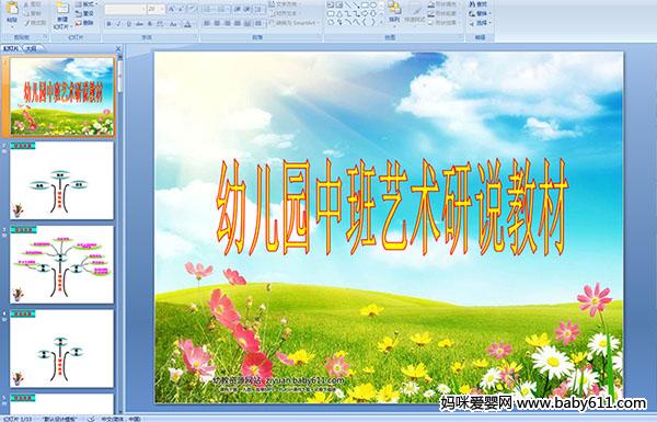 �׶�԰�а�������˵�̲�PPT�μ�