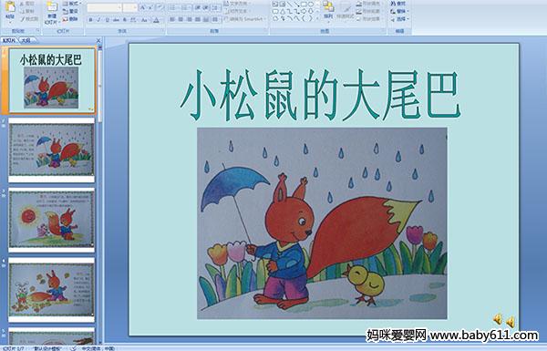 �׶�԰�а�����PPT�μ�����С����Ĵ�β��