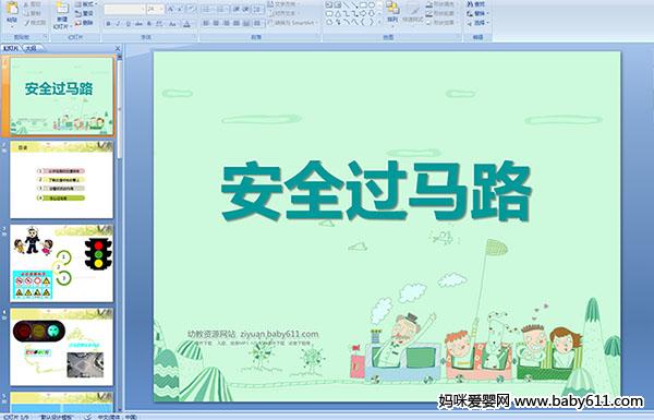 �׶�԰ѧǰ�లȫ������ȫ����·PPT�μ�