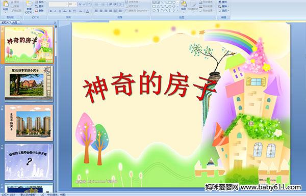 �׶�԰С���ѧ������ķ���(��ý��μ�)