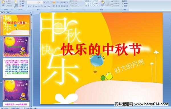 �׶�԰��ࡶ���ֵ�����ڡ�PPT�μ�