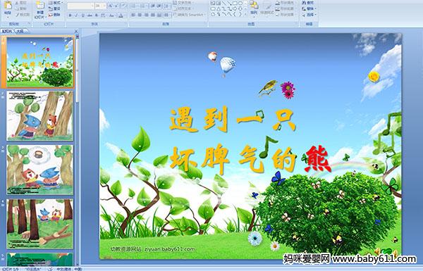 �׶�԰ͯ������PPT�μ���������һֻ��Ƣ������