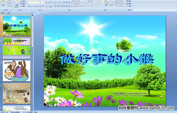 �׶�԰����PPT�μ��������µ�С��