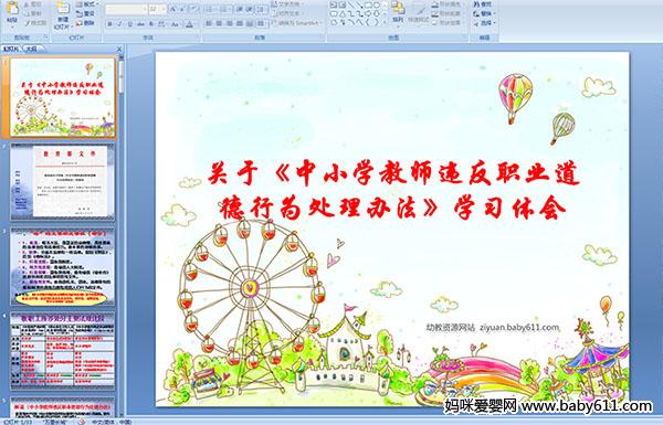 ���ڡ���Сѧ��ʦΥ��ְҵ������Ϊ�����취��