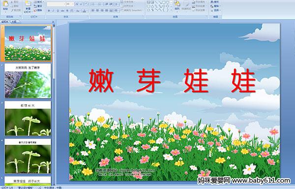 �׶�԰С�����Զ��衪����ѿ����(��ý��μ�)